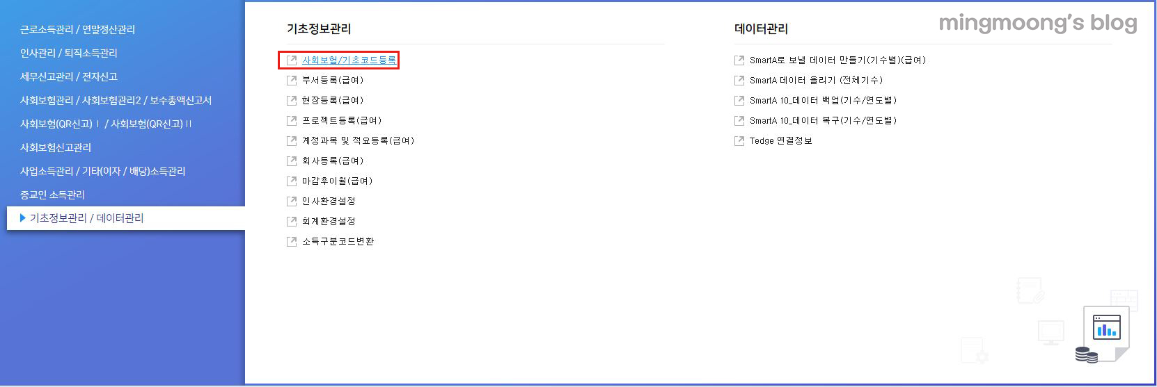 더존 위하고 급여 및 사원등록 직급 직책 설정 방법