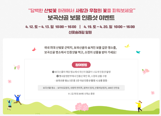 보곡산골 보물 인증샷 이벤트