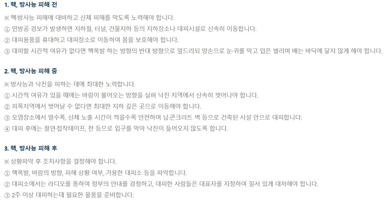 비상상황시-대응요령