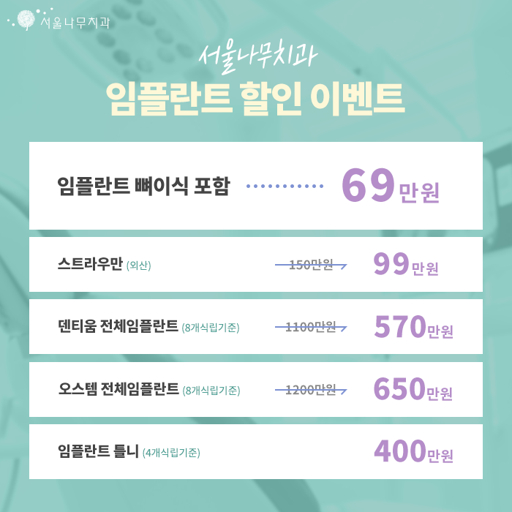 임플란트 가격 비교 사이트 추천