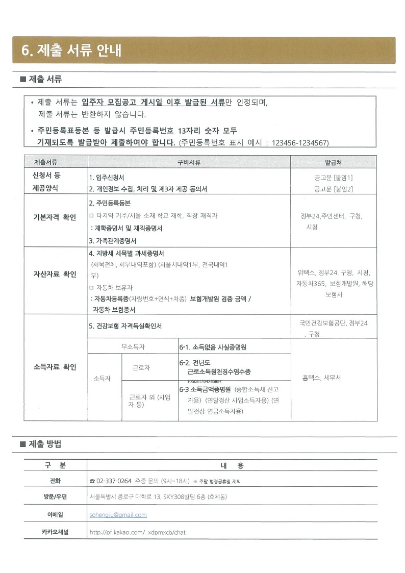 토지임대부사회주택-회기동-소리소문회기-입주자모집공고10