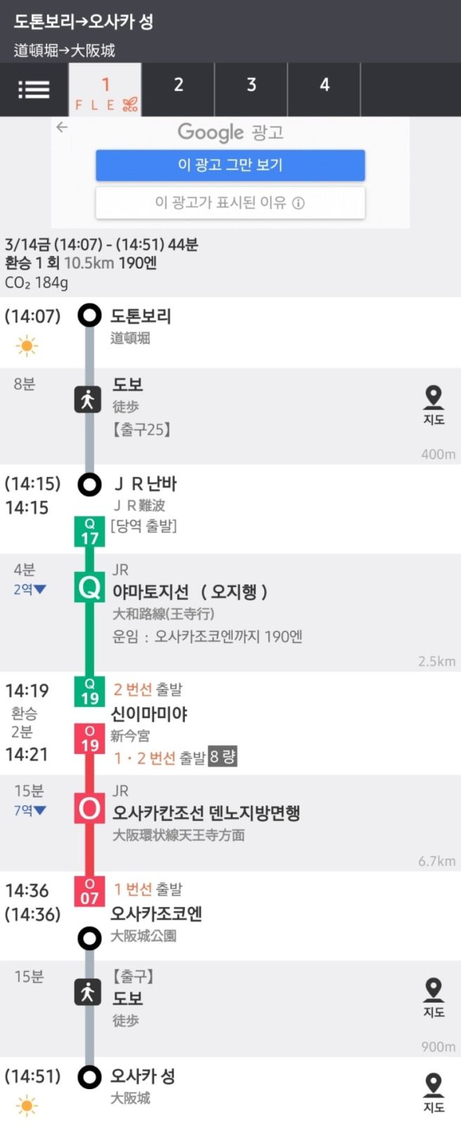 일본 교통앱 비교: Japan Transit Planner가 최고인 이유