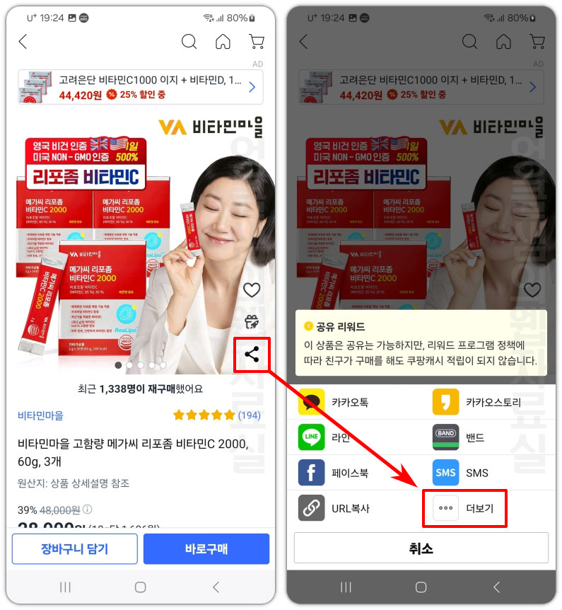 쿠팡 상품 공유