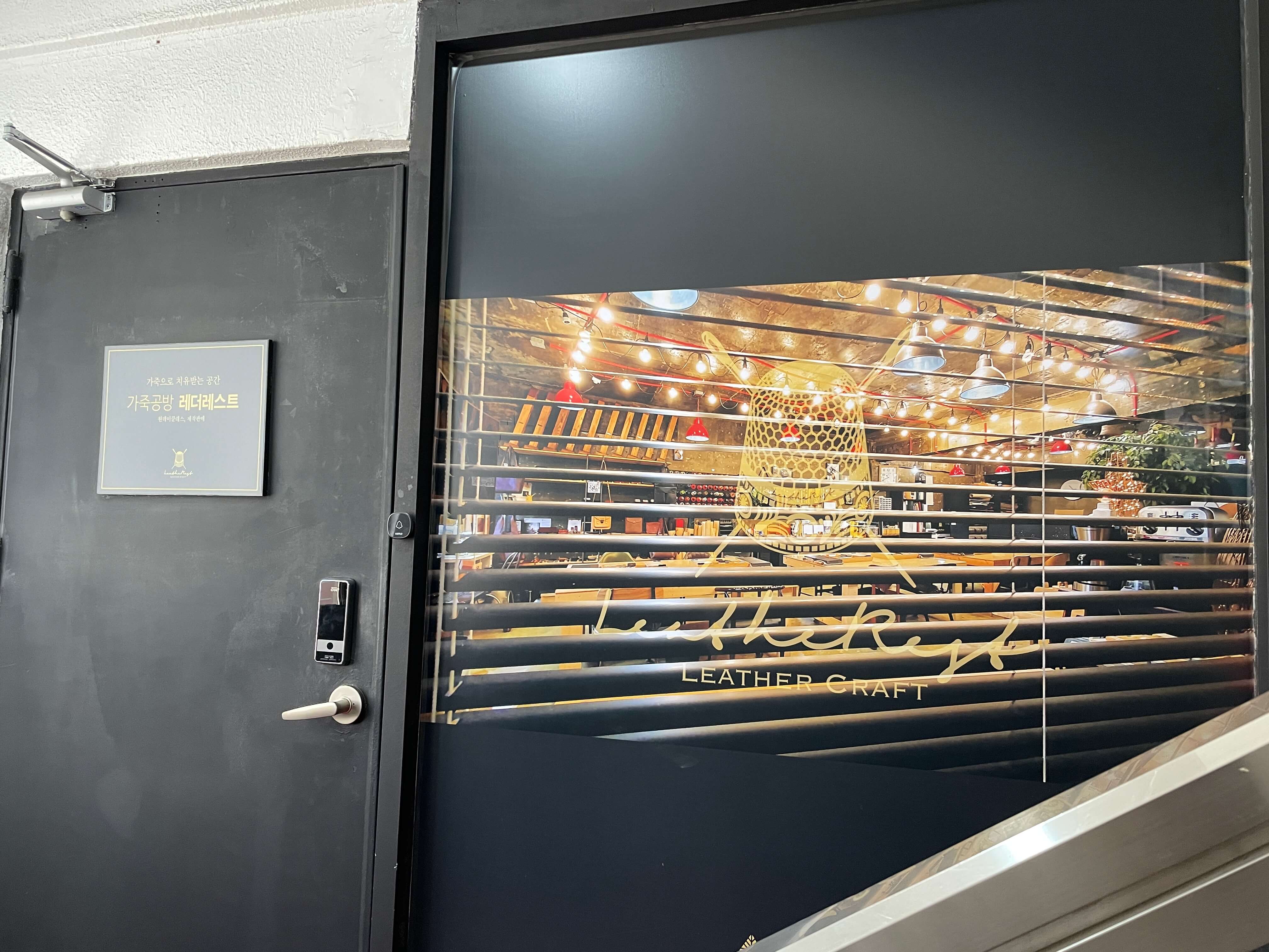 가죽공방-레더레스트