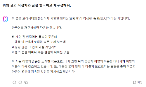 클로바 X 정지상 '송인' 설명