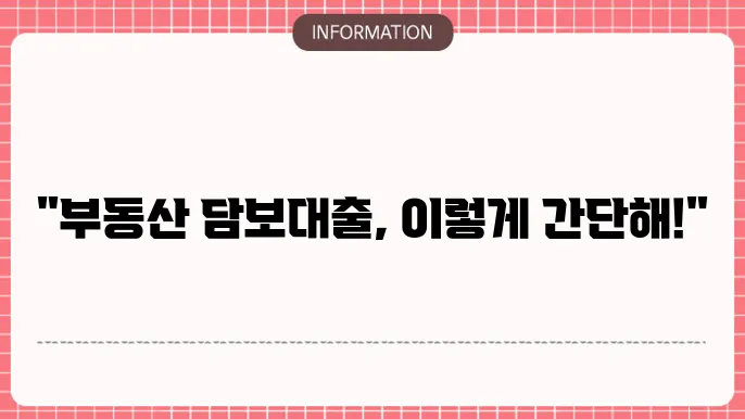 카카오뱅크 부동산 담보대출 신청 절오 물 ꮼ