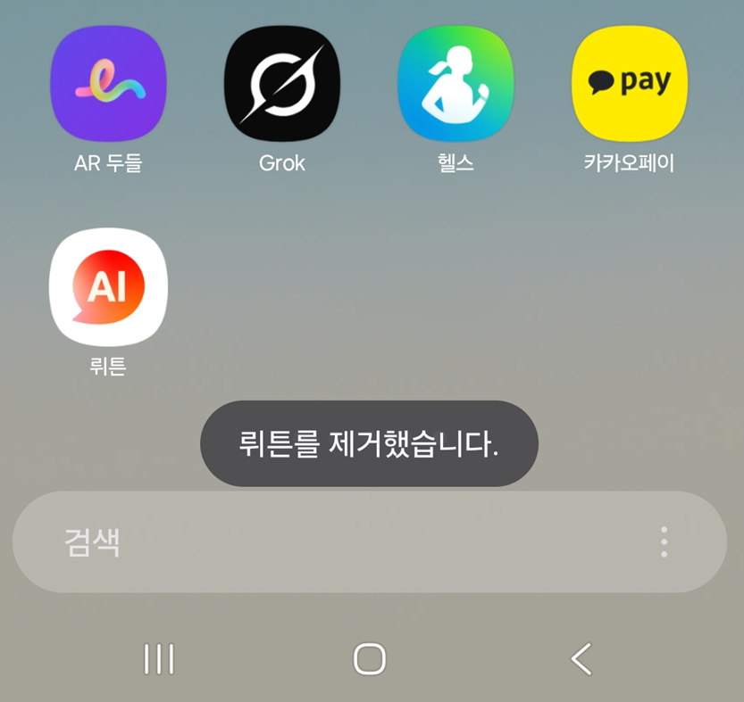 방법 4: 삭제 완료 메시지 확인하기