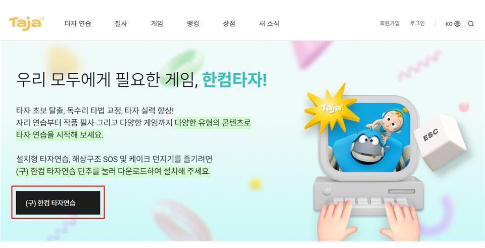 한컴타자연습 2010 무료 다운로드