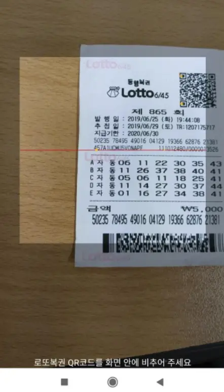 로또 당첨 번호 조회 어플 랜덤 추첨 앱 - 1. 로또복권 당첨확인 어플 추천 - ♥♡ 로또복권 당첨확인 어플 소개