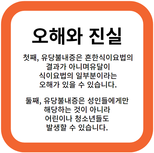 유당불내증-오해와-진실