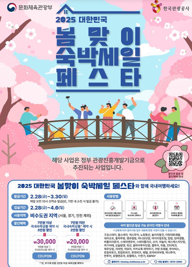 숙박세일페스타 포스터