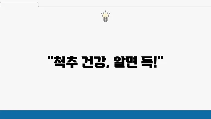 척추관 협쳁증 초기 증상 원인 수술, 척추 협착증에 좋은 운동