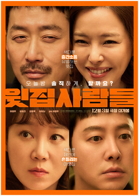 영화 '윗집 사람들' 포스터