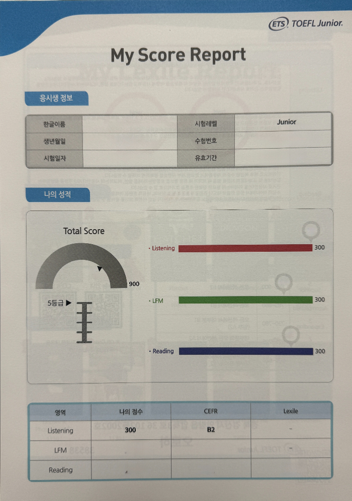 토플 주니어 스텐다드 국문 성적표 앞면