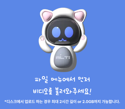 알트 에디터