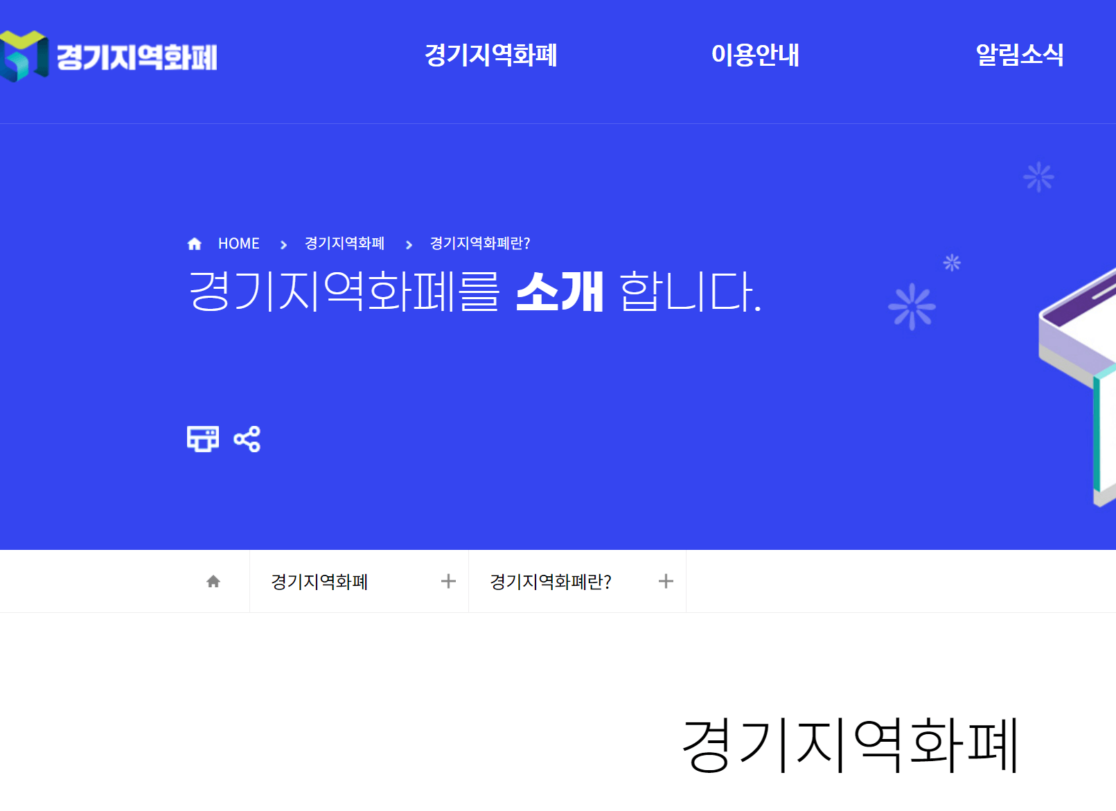 경기도 청년기본소득 신청방법