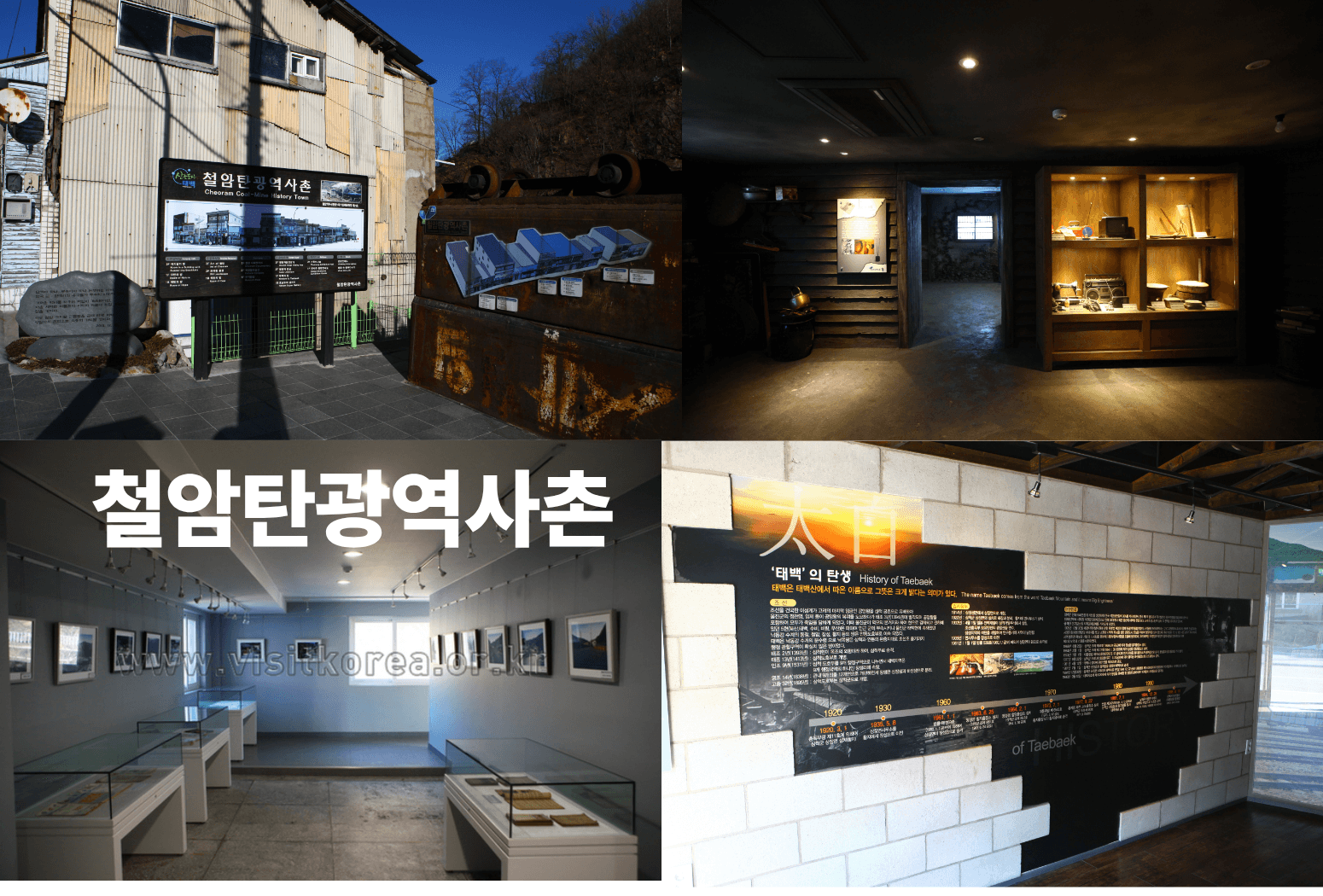 태백의 철암탄광역사촌