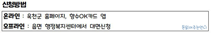 충청북도 옥천군 재난극복지원금