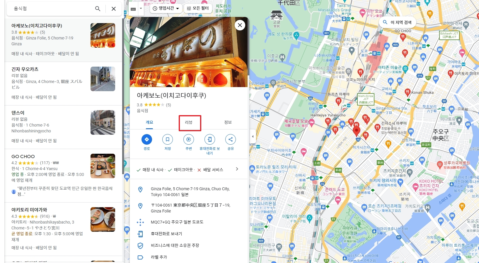 선택한 음식점의 방문자 리뷰 확인