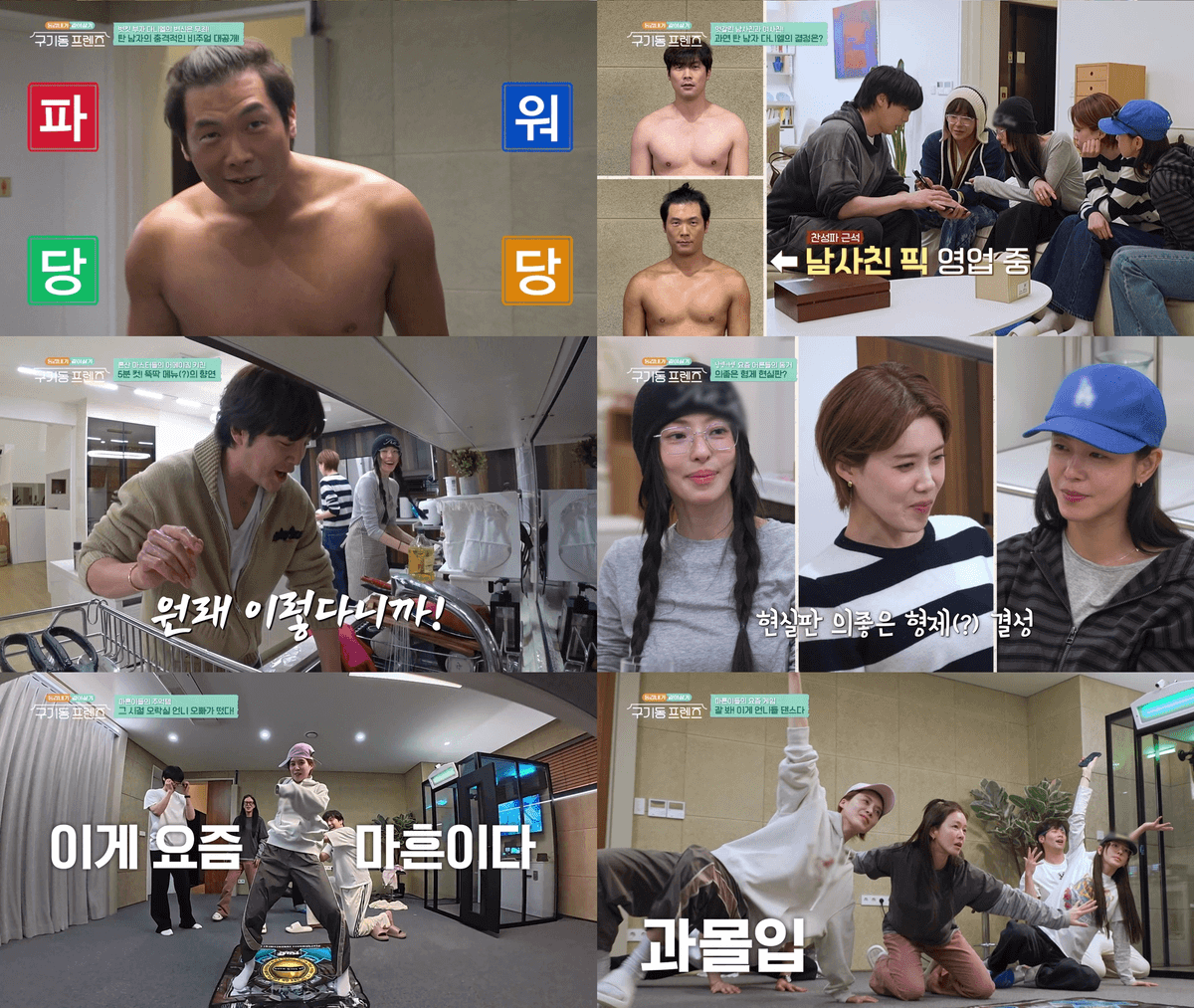 구기동 프렌즈 촬영지 메기녀 시청률 재방송