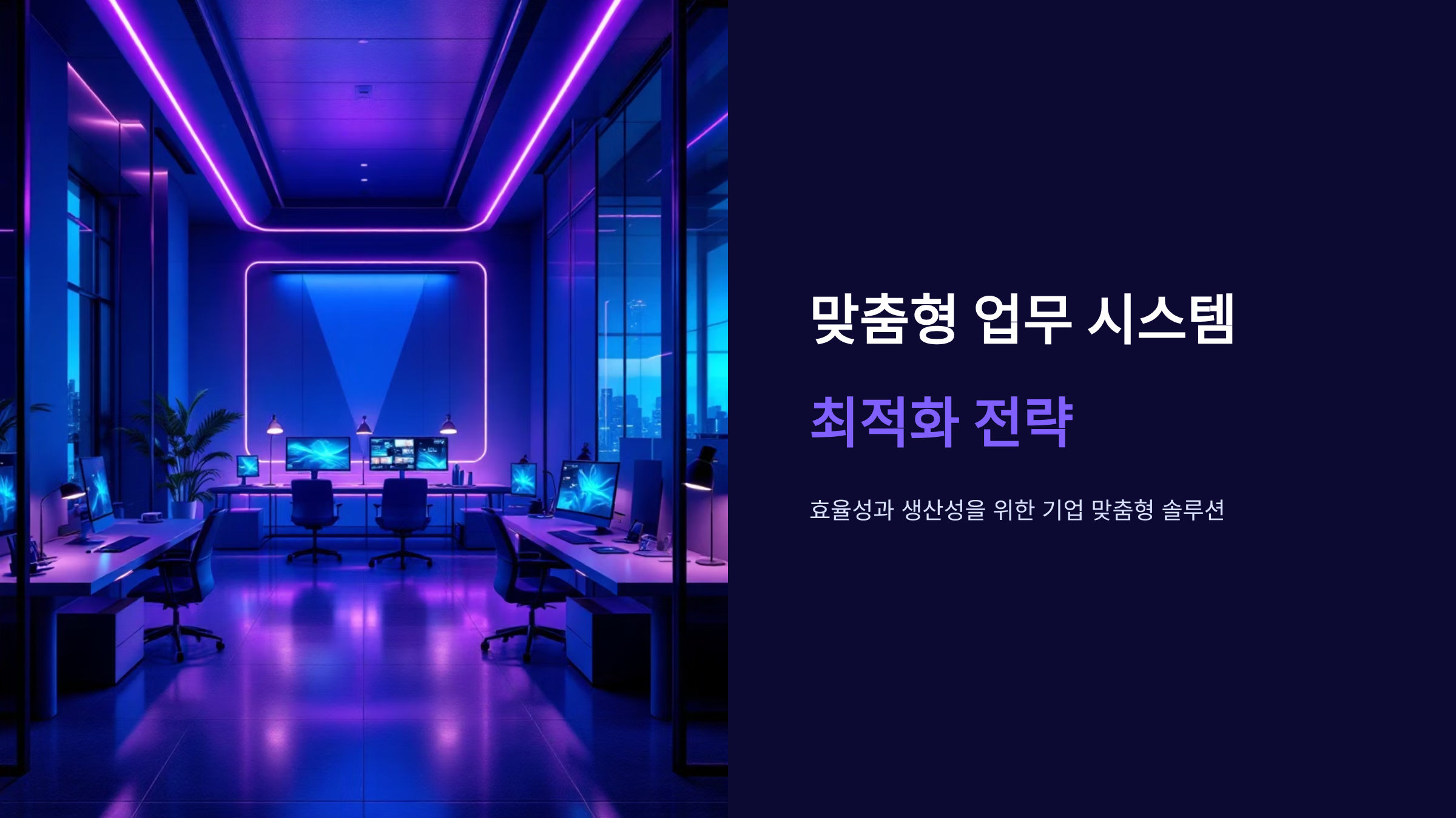 당신만의 업무 시스템, 직접 만들어야 하는 이유