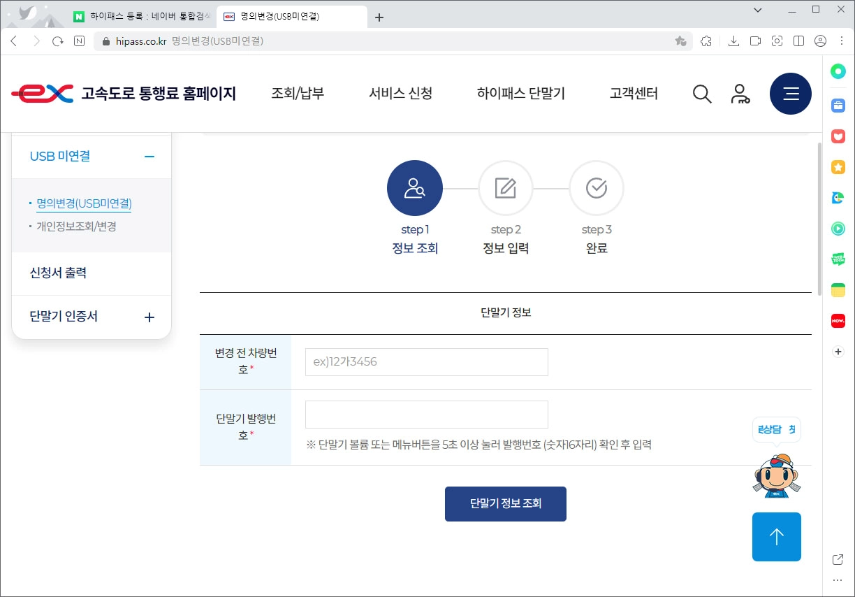 하이패스 단말기 발행번호 입력화면