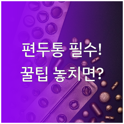 편두통 예방을 위한 음식 섭취와 식습..