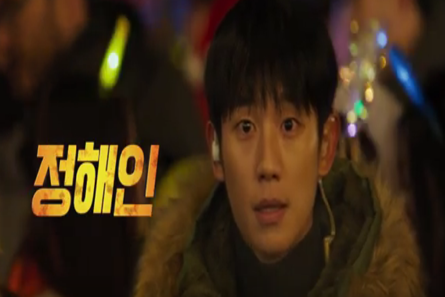 베테랑2 빌런 정해인 스틸컷9