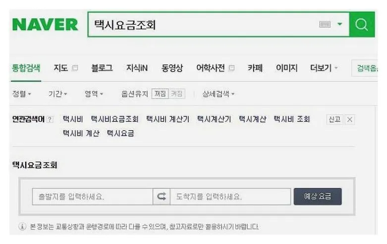 택시 요금 계산기