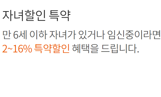 현대해상 자녀할인 특약