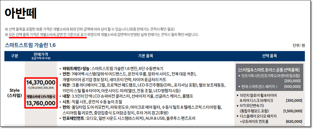 아반떼 공식 차량가격표