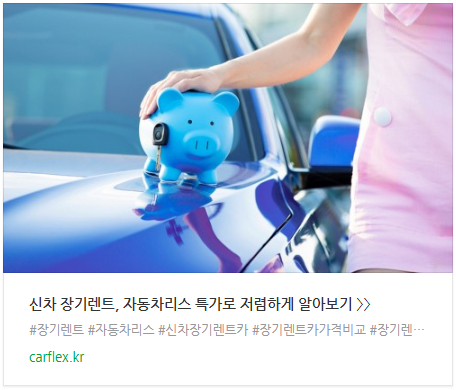 투싼 하이브리드 장기렌트 가격