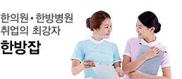 한방잡 살펴보기 3