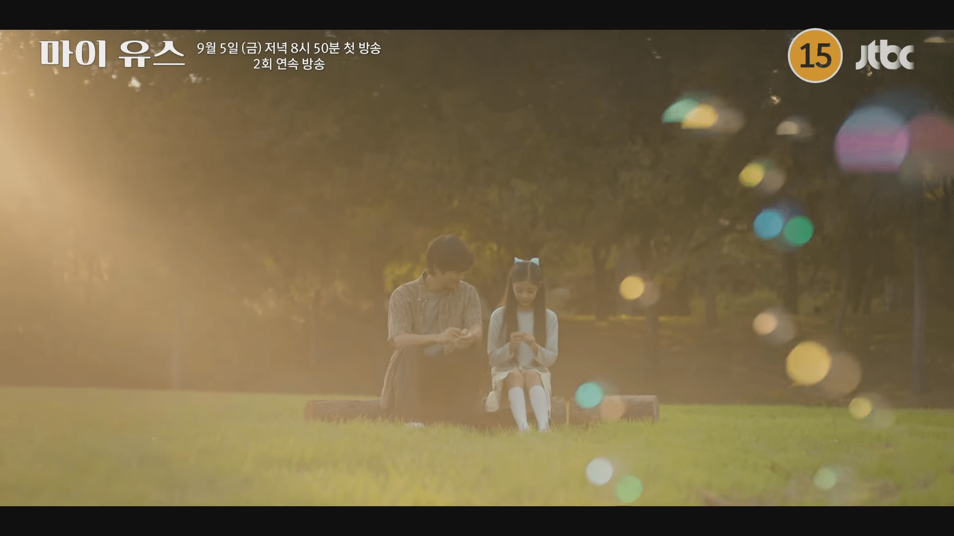 마이 유스 드라마