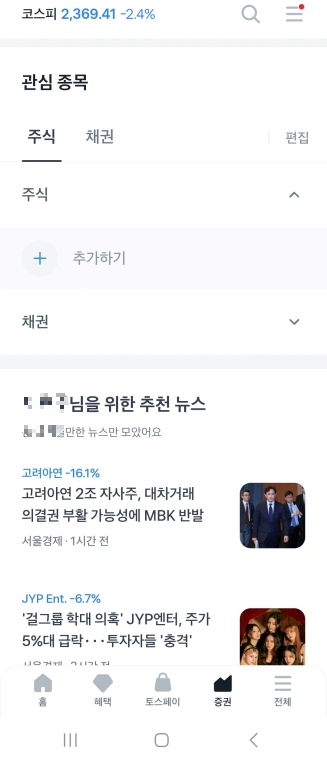 토스모바일-증권-증권화면