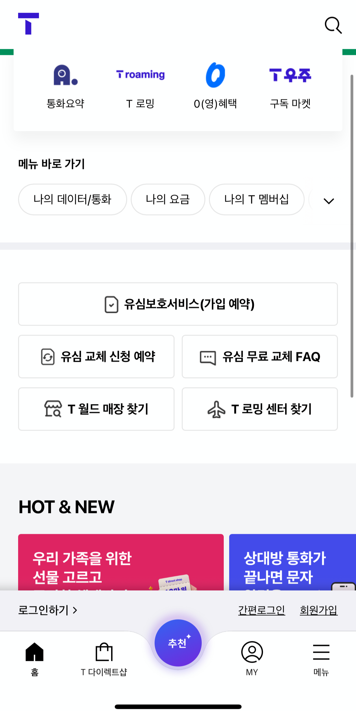 SKT 유심 무료 교체 예약 방법