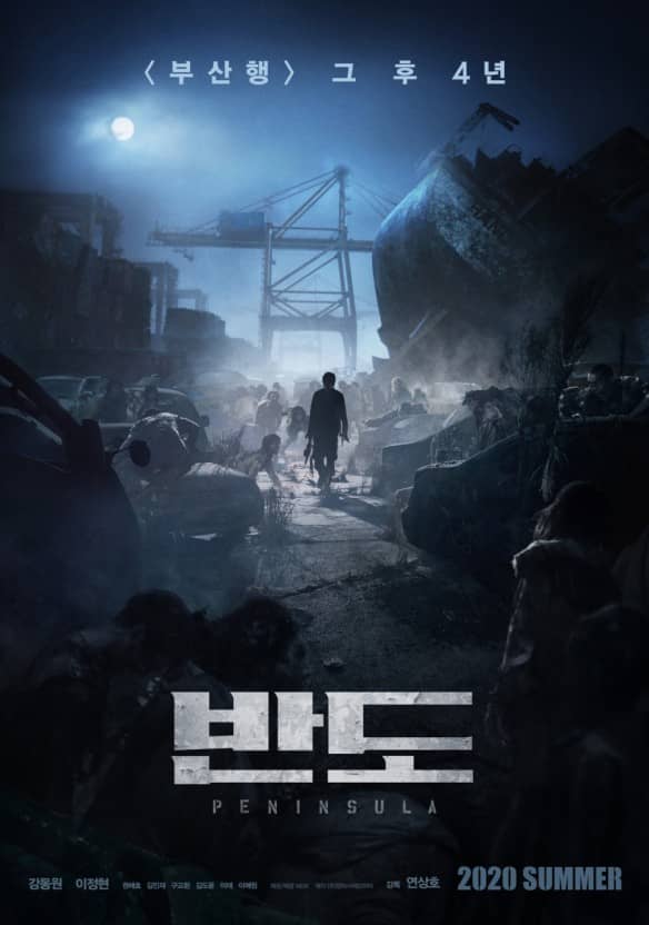 영화 반도 포스터
