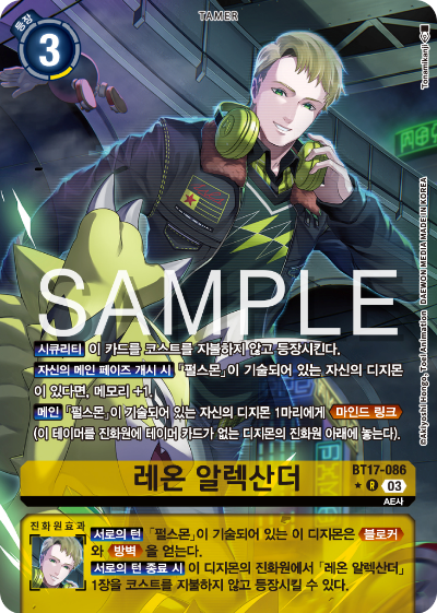 디지몬카드 정규 부스터 팩 BT17 시크릿 크라이시스 카드 리스트 BT17-086 레온 알렉산더 패러렐 레어 (P)