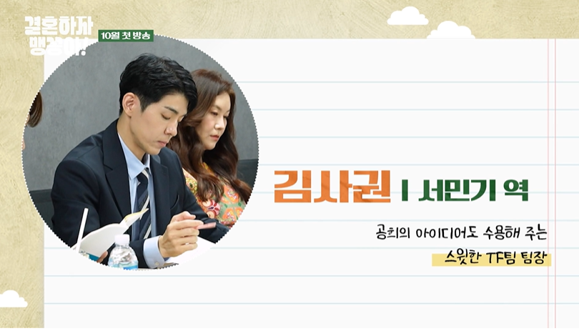 결혼하자 맹꽁아 드라마 등장인물