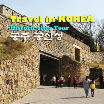 공주 가볼만한곳 베스트10 현지인 추천 필수코스_7