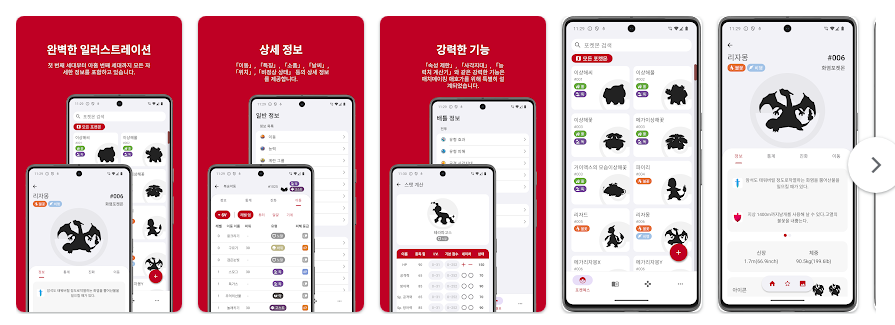 포켓 갤러리, 모든 포켓몬 정보, 포켓몬 도감 보기