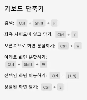 단축키