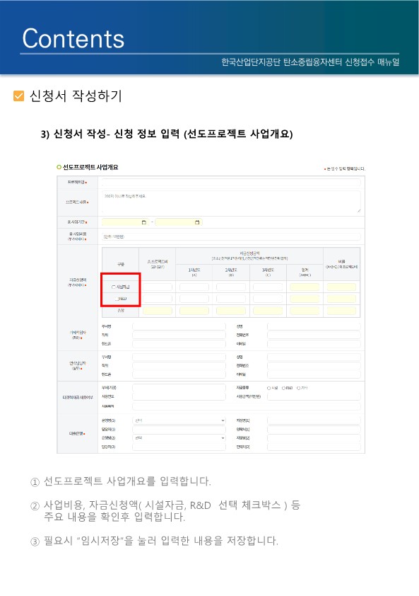 선도프로젝트 사업개요