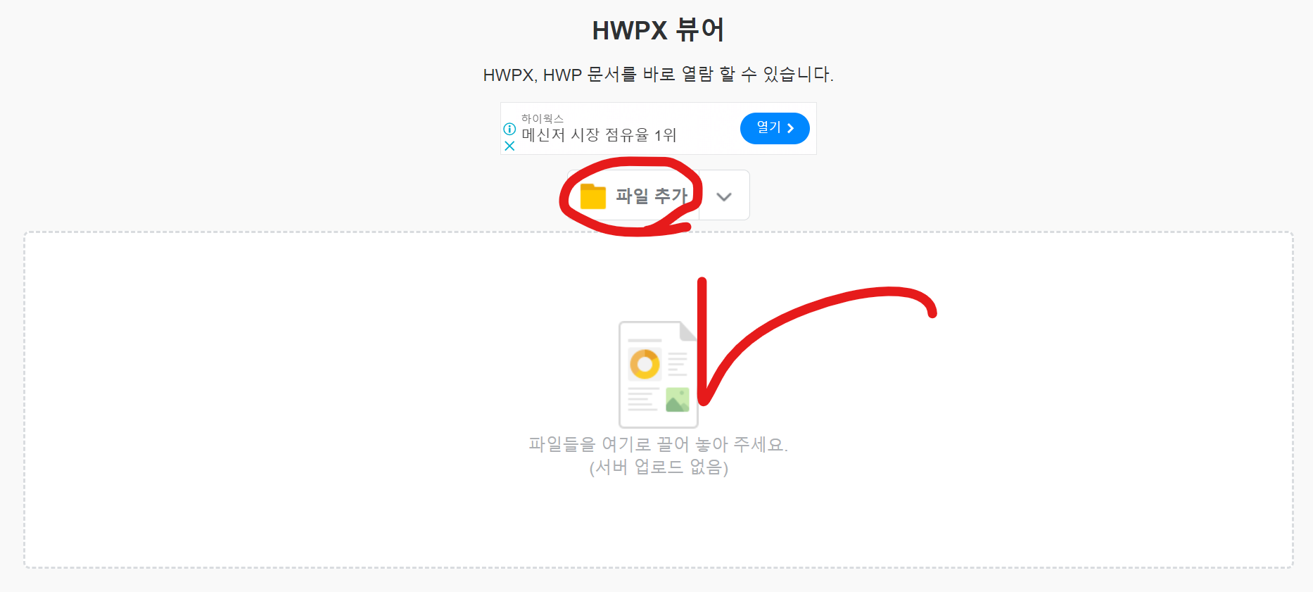 hwpx-뷰어-다운로드