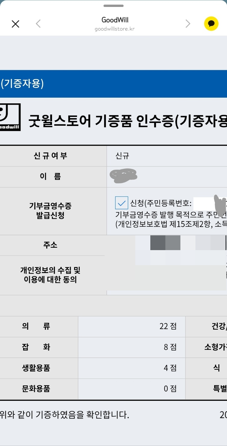 굿윌스토어 기증 후기