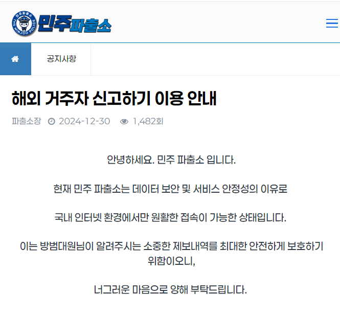 민주 파출소, 민주 파출소 신고 방법, 캡쳐 방법
