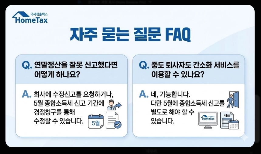 연말정산 간소화서비스 오픈일,이용방법,절세준비5가지