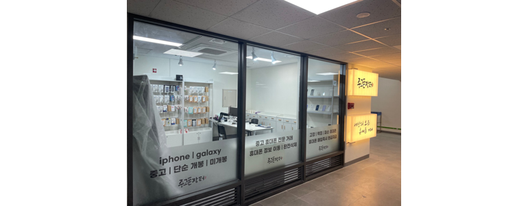 서울 성북구 중고폰