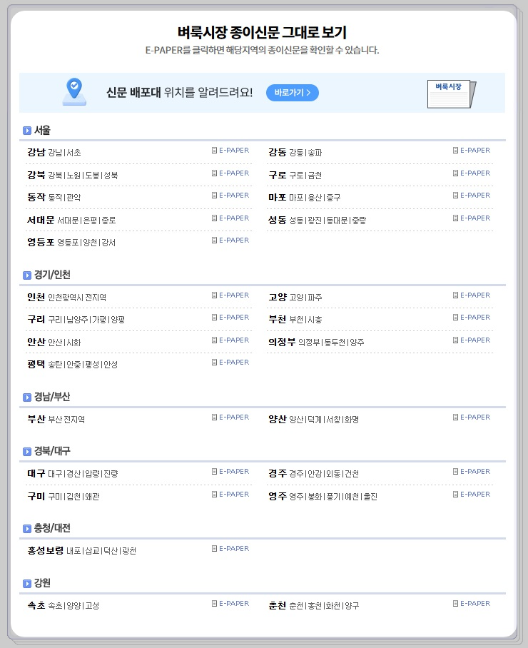 벼룩시장신문 그대로보기 방법