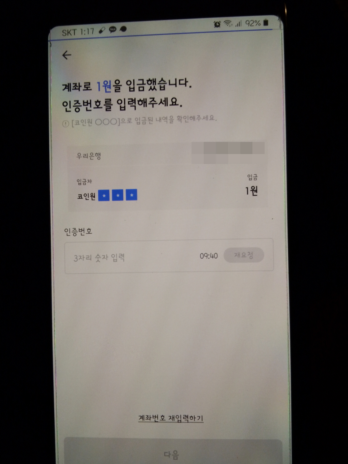 코인원 거래소